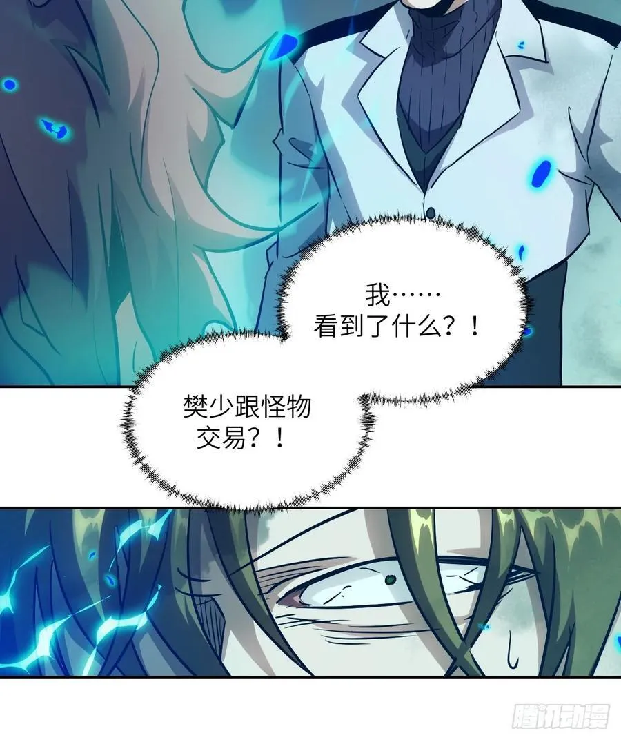 053 怪物基因携带者 第72页