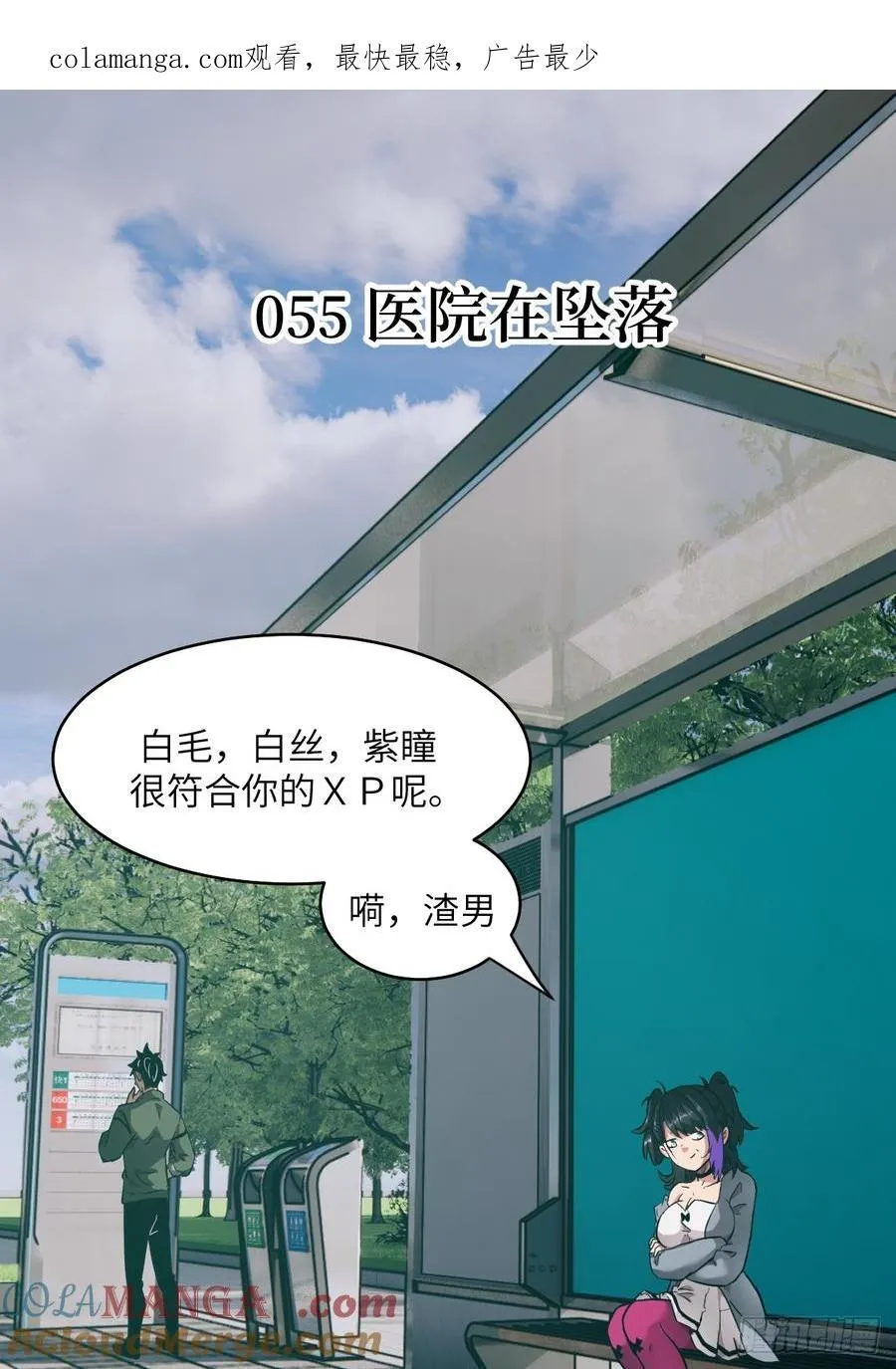 055 医院在坠落 第1页