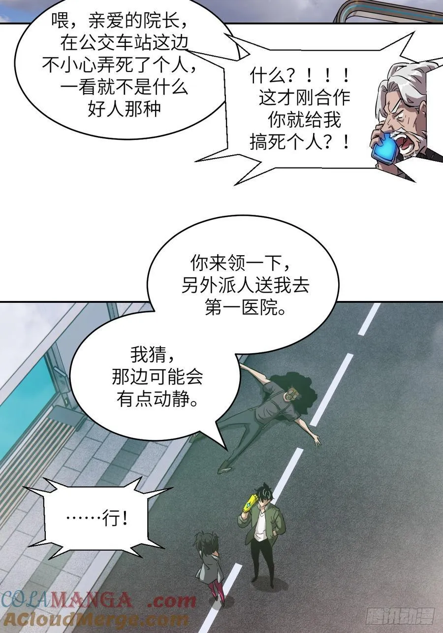 055 医院在坠落 第28页