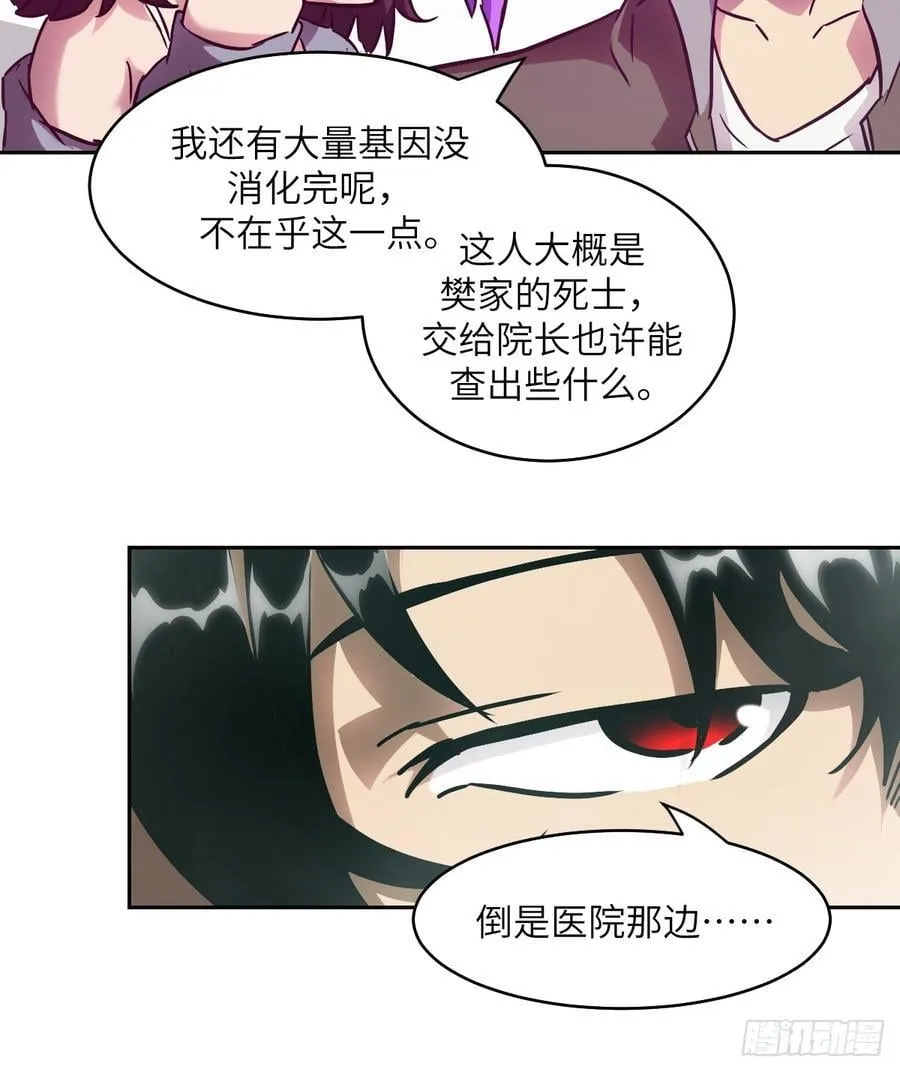 055 医院在坠落 第30页