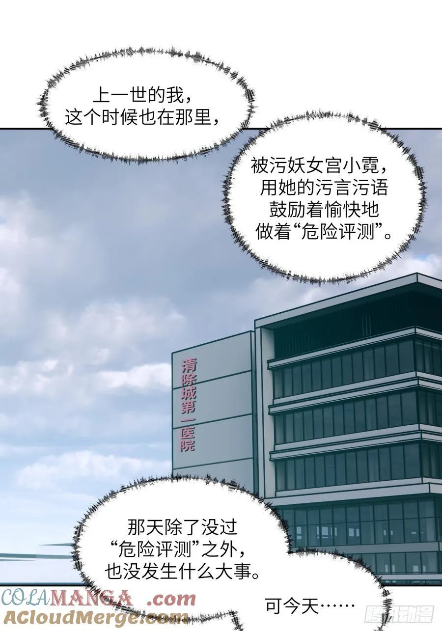 055 医院在坠落 第31页