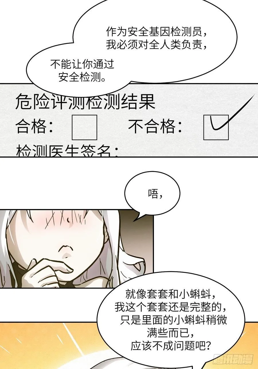 055 医院在坠落 第35页