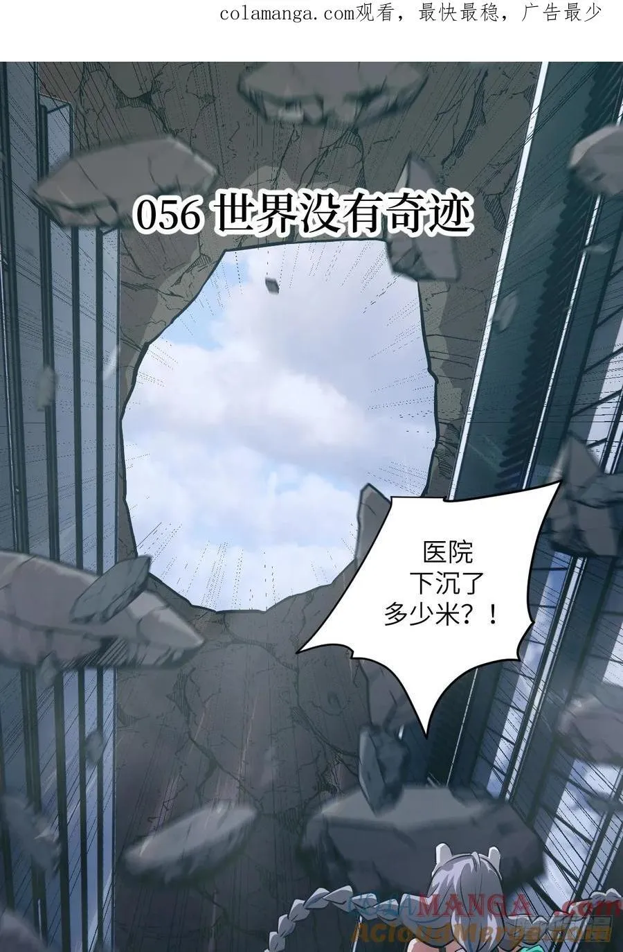 056 世界没有奇迹 第1页