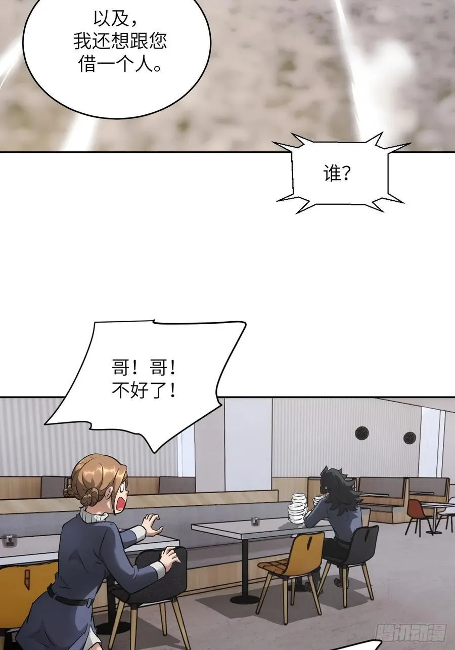 056 世界没有奇迹 第44页