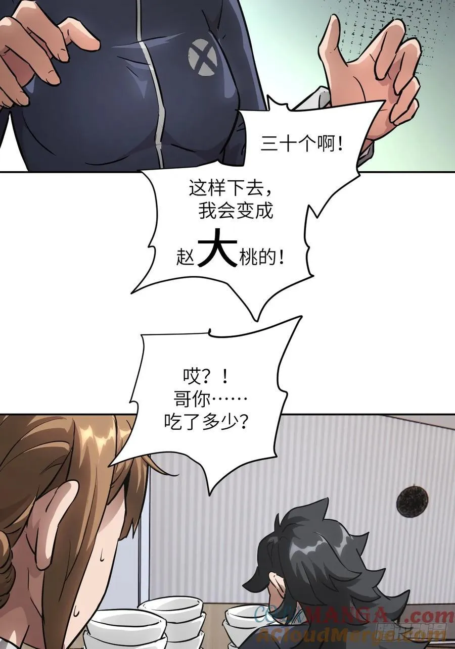 056 世界没有奇迹 第46页