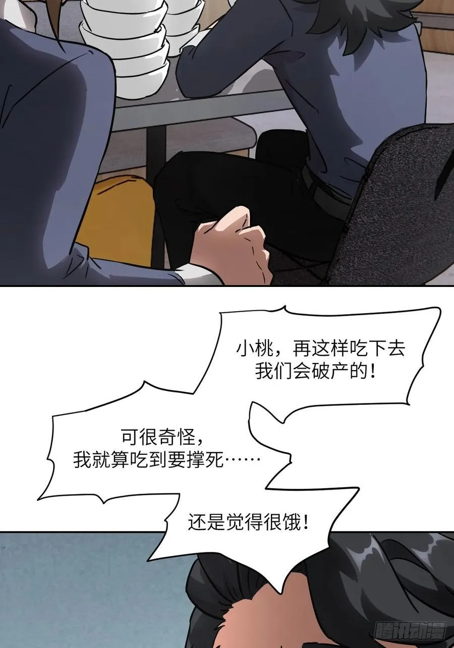 056 世界没有奇迹 第47页