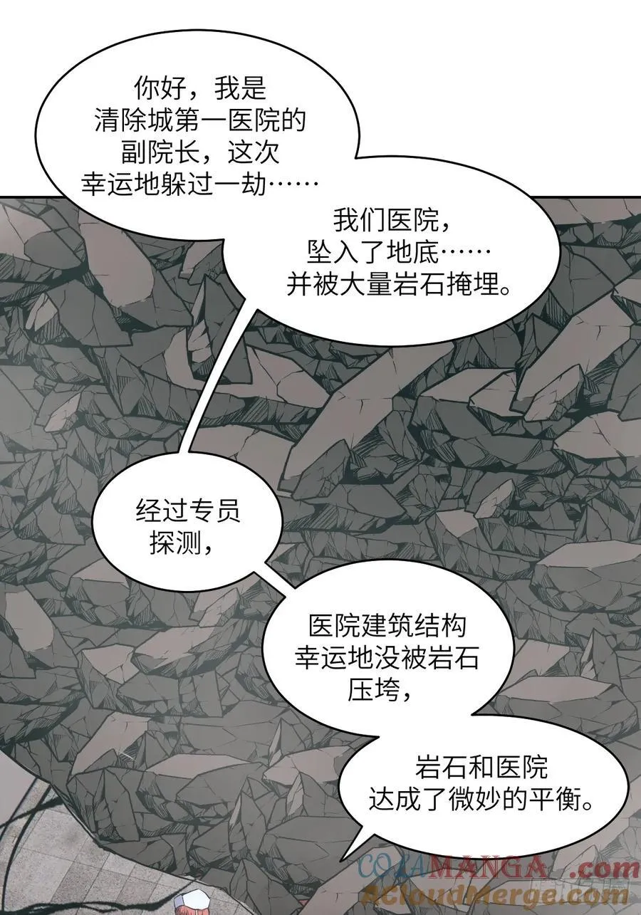 057 救援任务 第43页