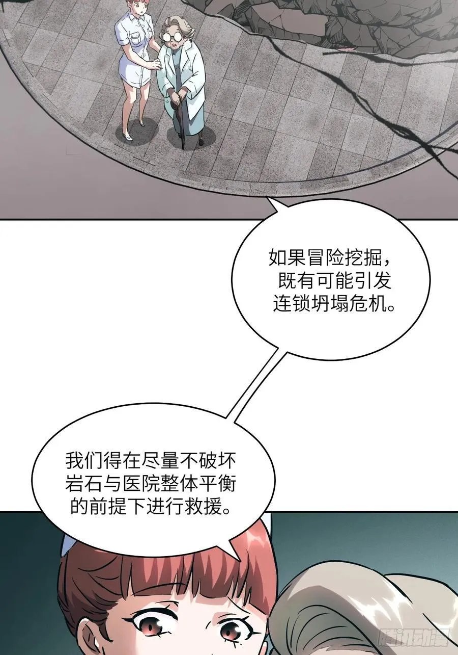 057 救援任务 第44页