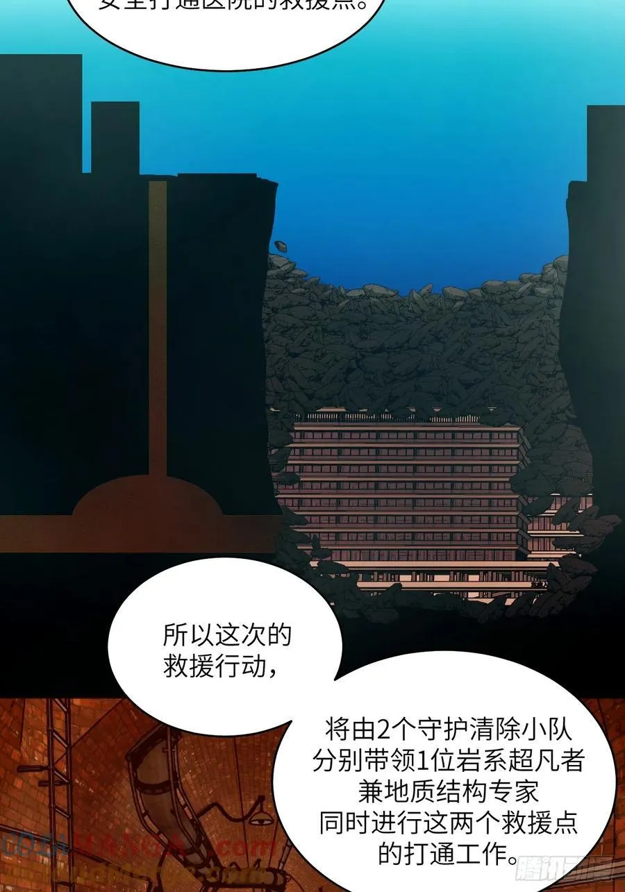 057 救援任务 第46页