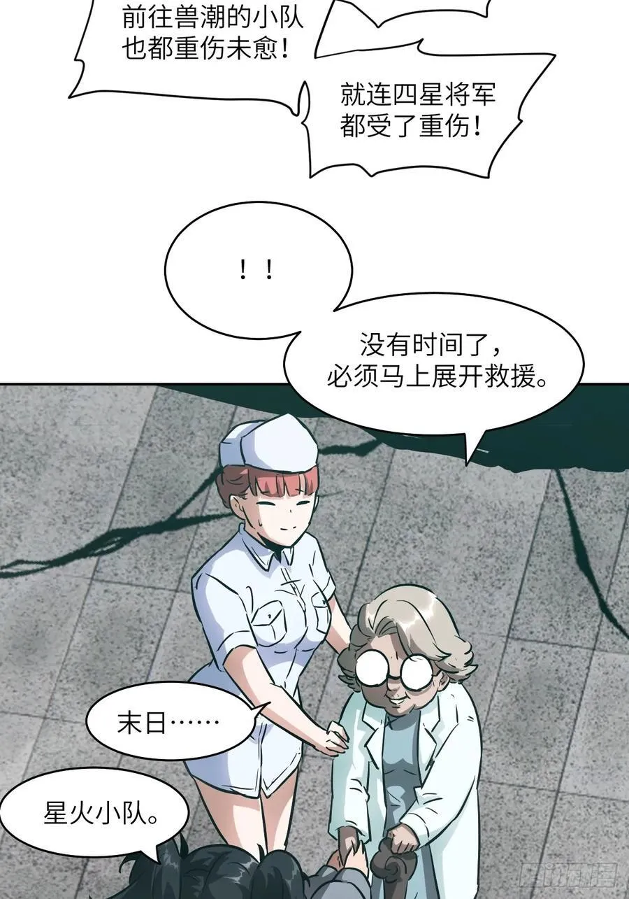 057 救援任务 第53页