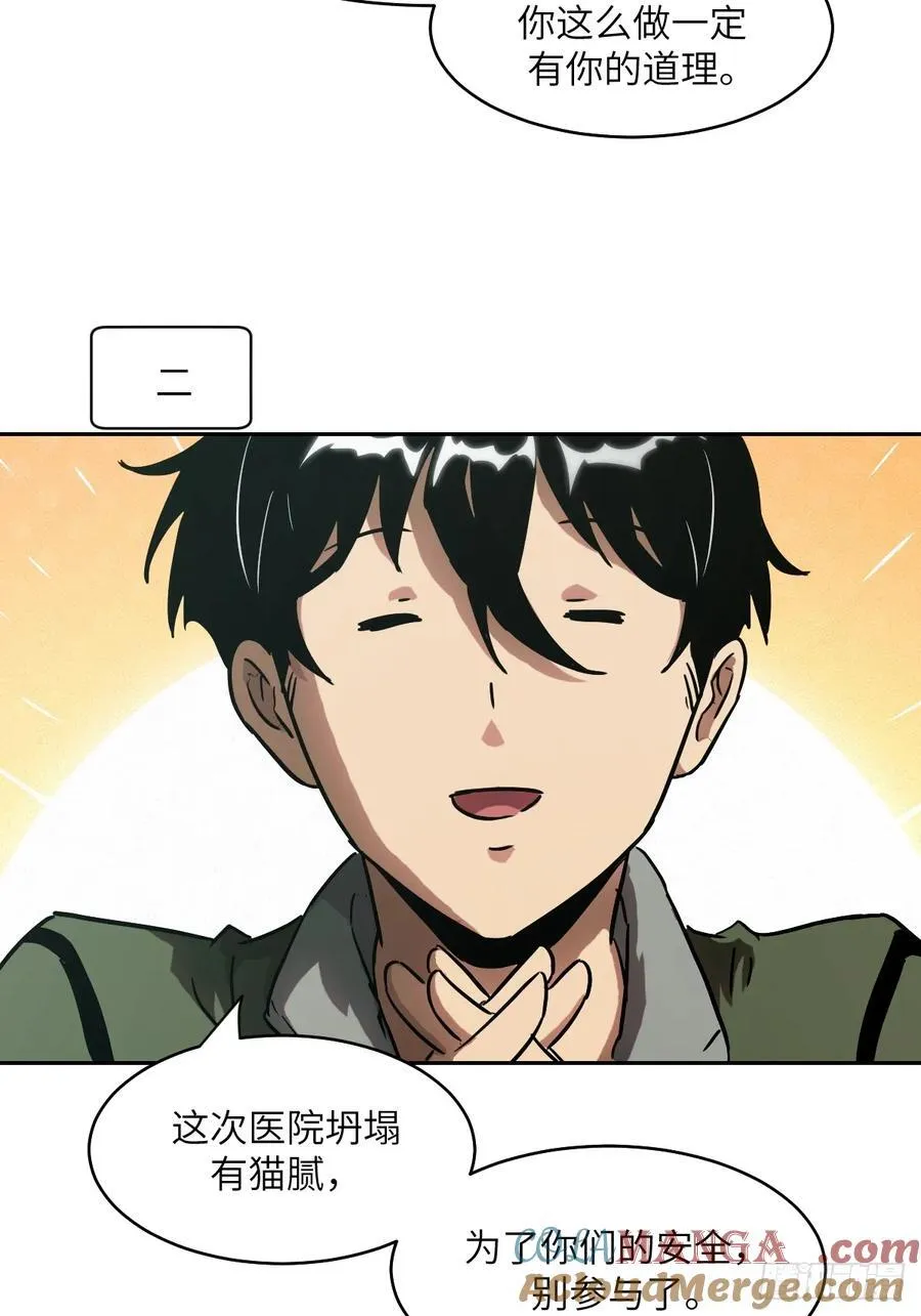 057 救援任务 第58页