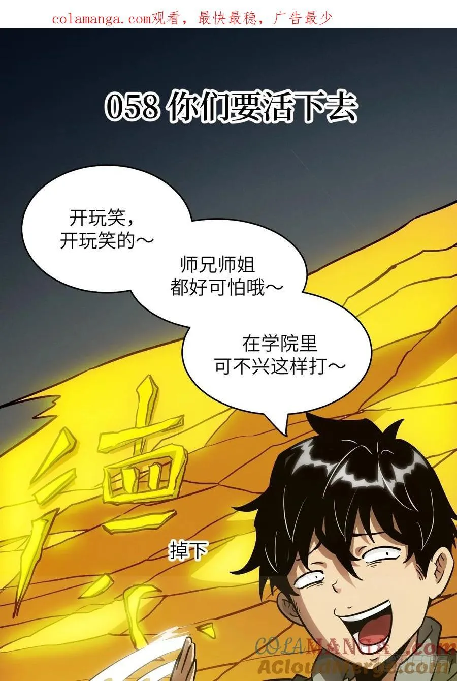 058 你们要活下去 第1页