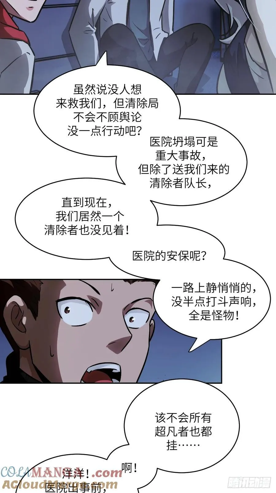 059 孤立无援 第22页