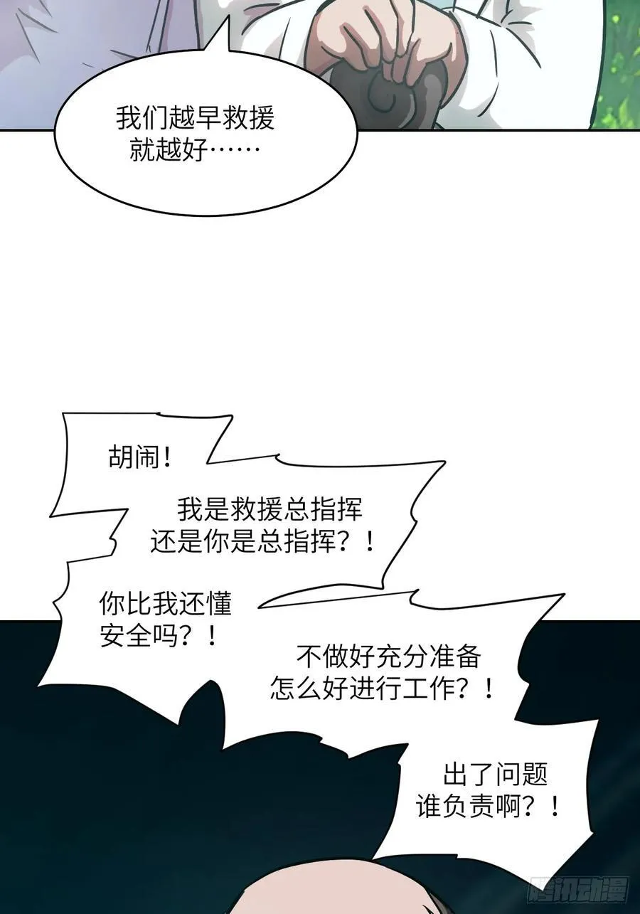 059 孤立无援 第50页