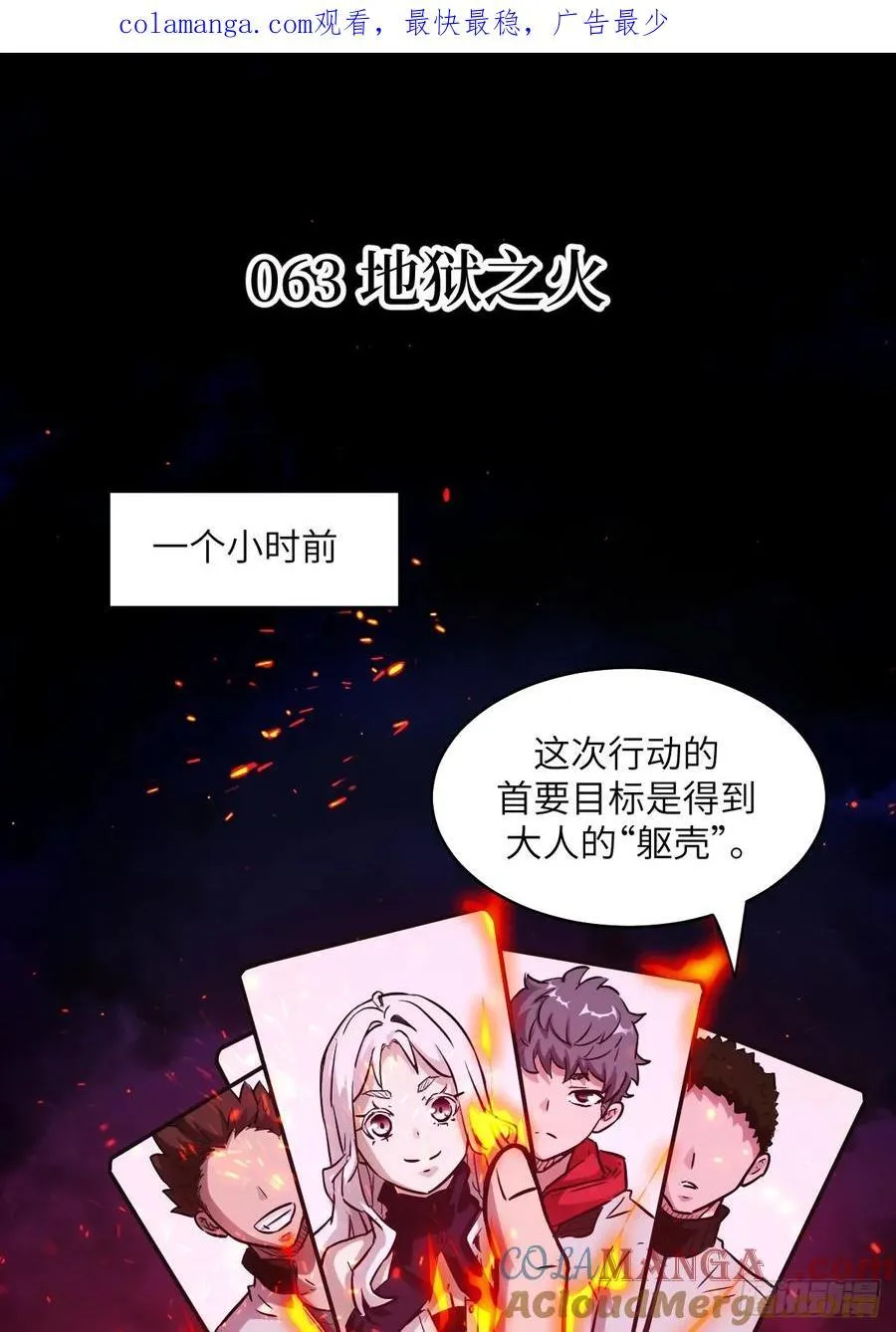064地狱之火 第1页