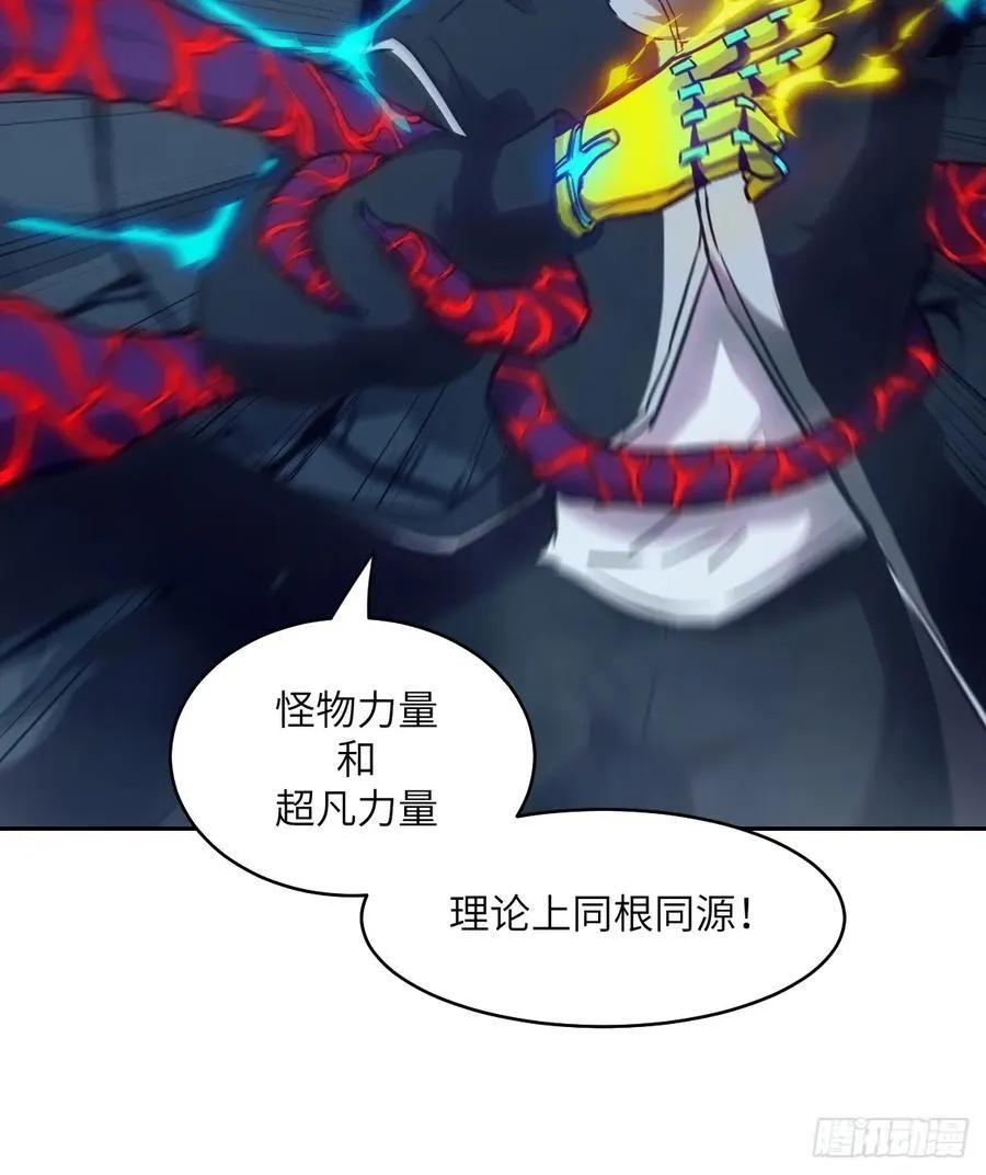 065 让怪物畏惧的超凡 第6页