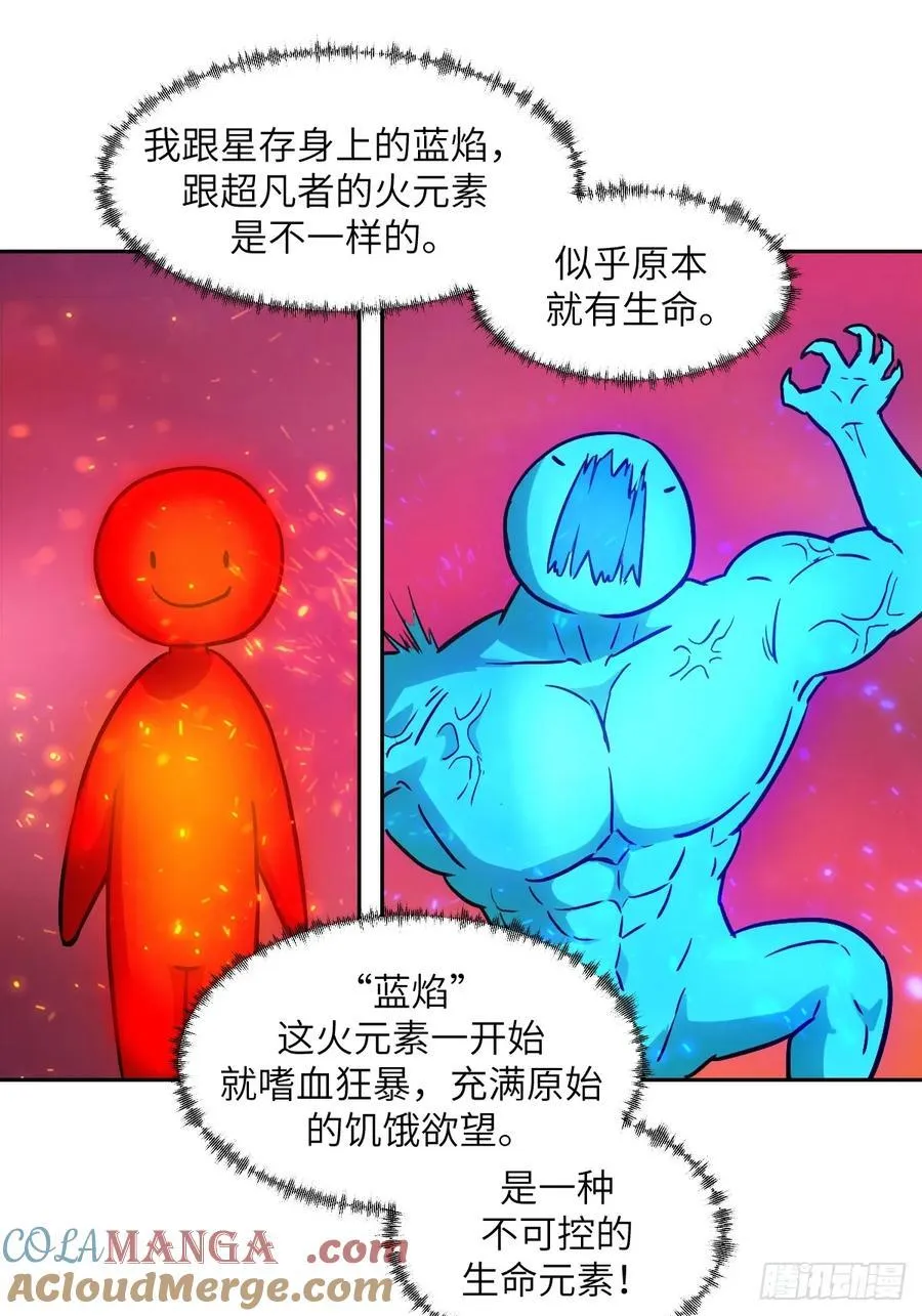 065 让怪物畏惧的超凡 第13页