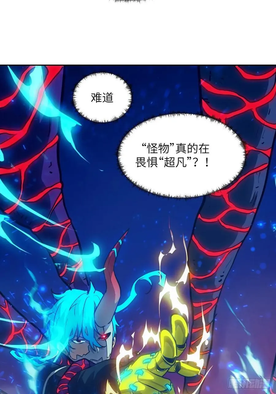 065 让怪物畏惧的超凡 第17页