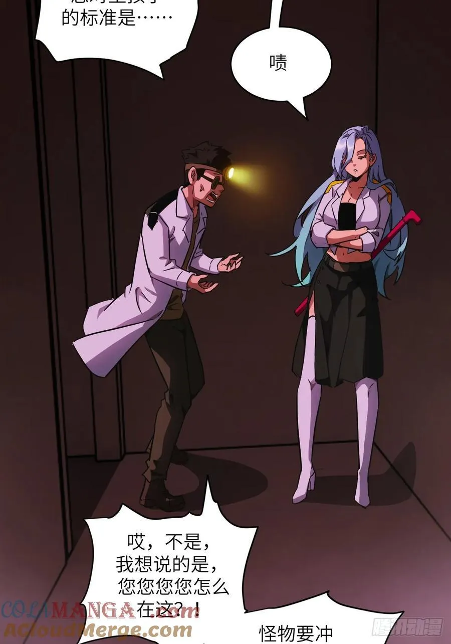 065 让怪物畏惧的超凡 第22页