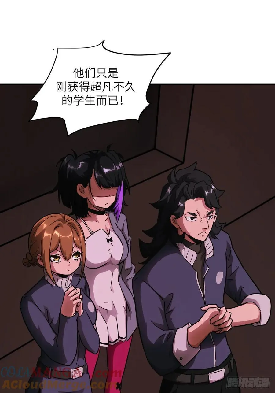 065 让怪物畏惧的超凡 第25页