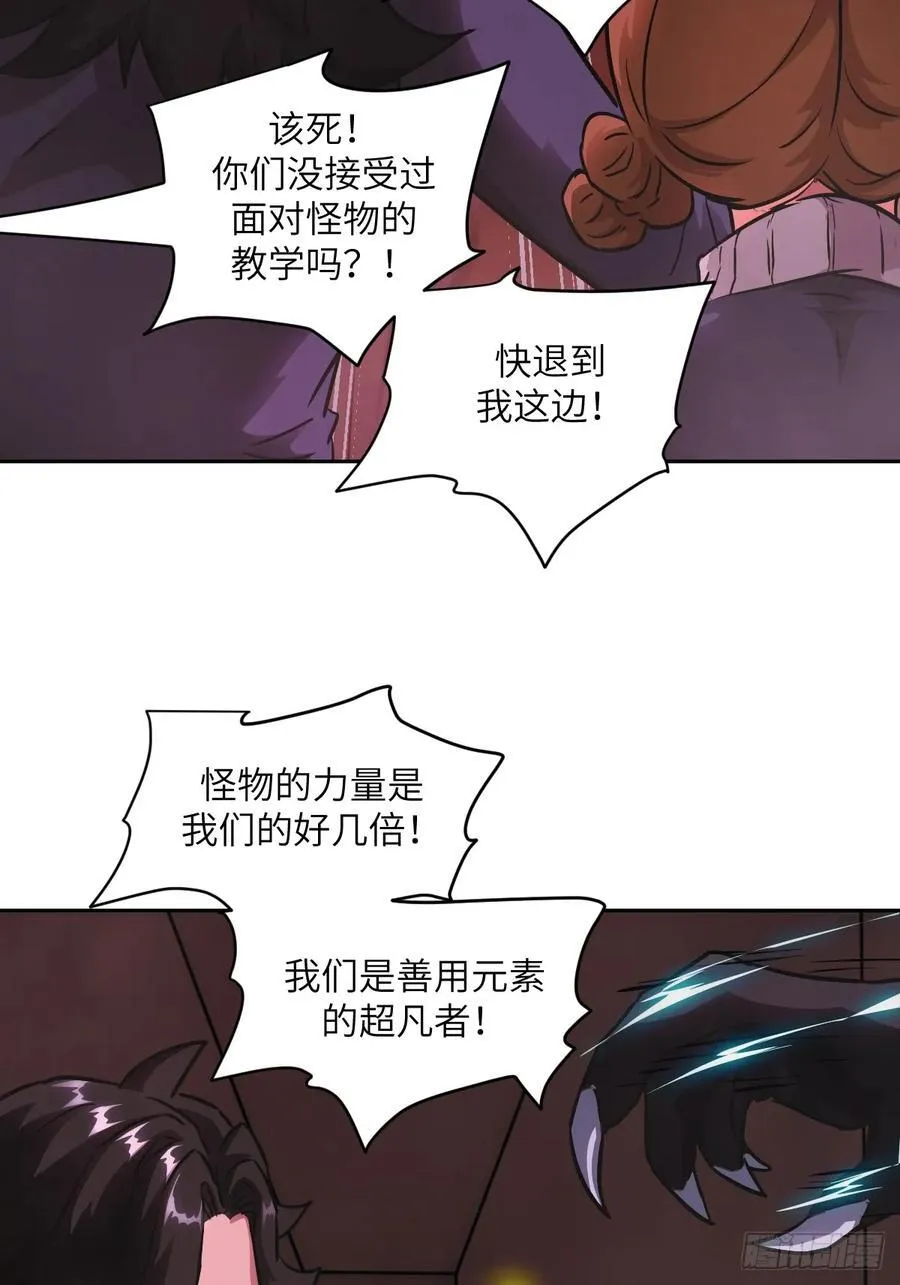065 让怪物畏惧的超凡 第29页