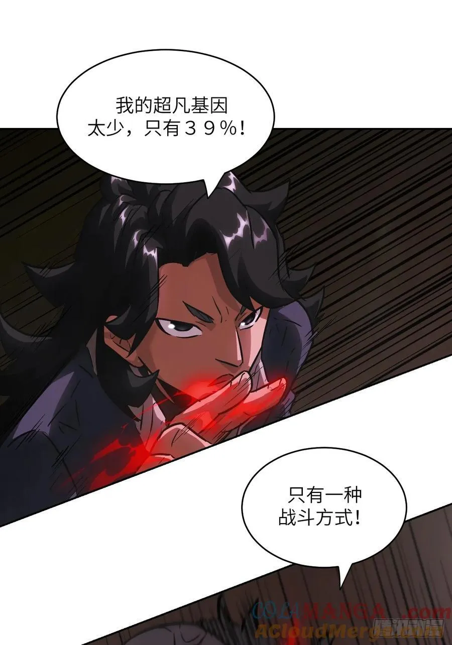 065 让怪物畏惧的超凡 第31页