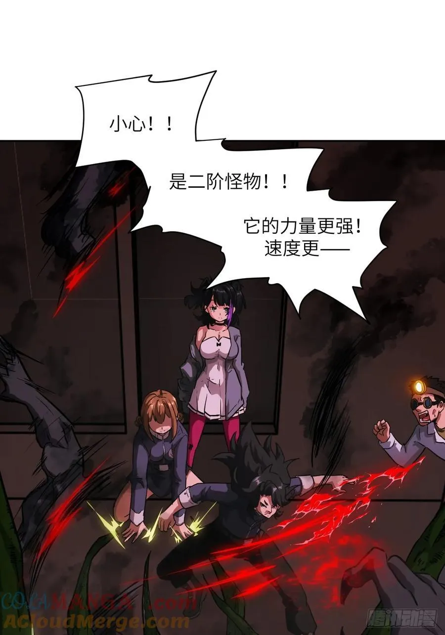 065 让怪物畏惧的超凡 第37页