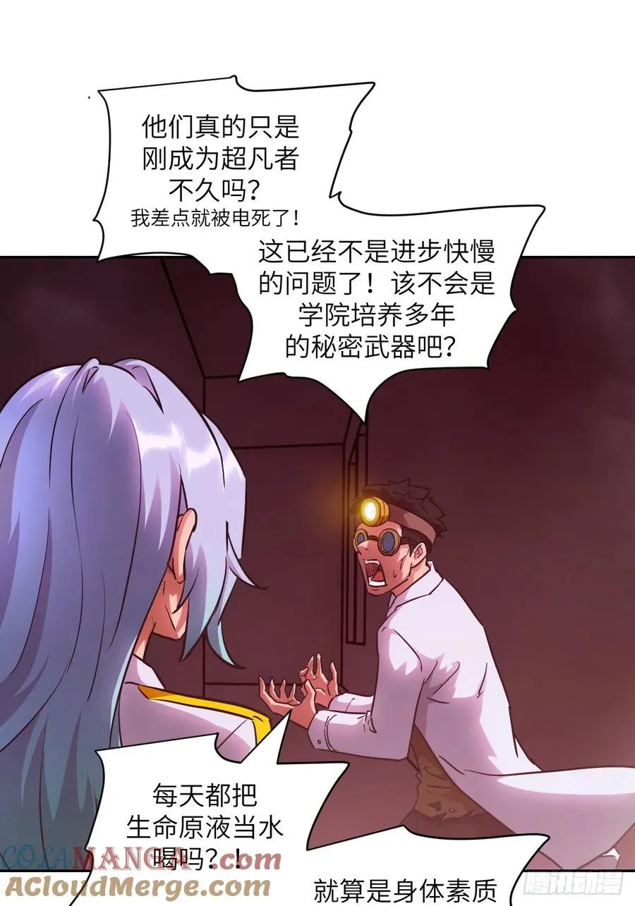 065 让怪物畏惧的超凡 第43页