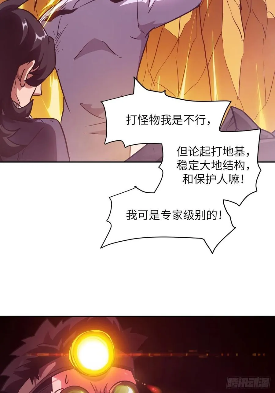 065 让怪物畏惧的超凡 第50页