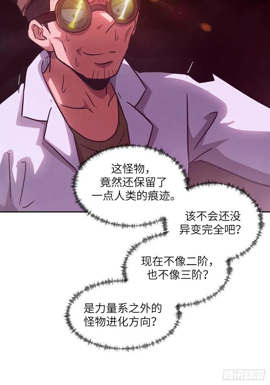 065 让怪物畏惧的超凡 第51页