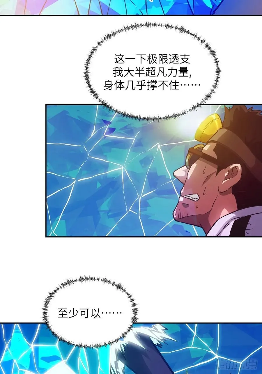 065 让怪物畏惧的超凡 第56页