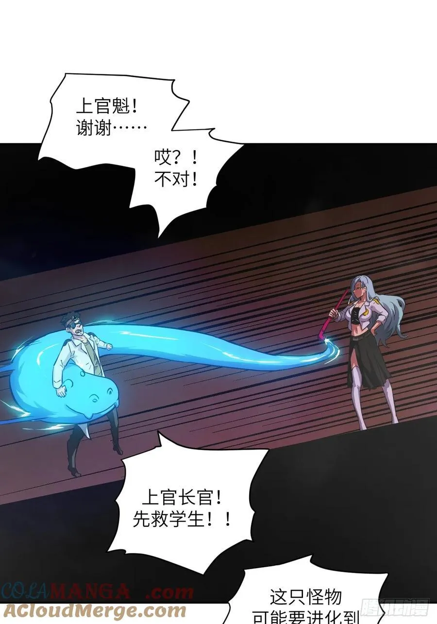 065 让怪物畏惧的超凡 第61页
