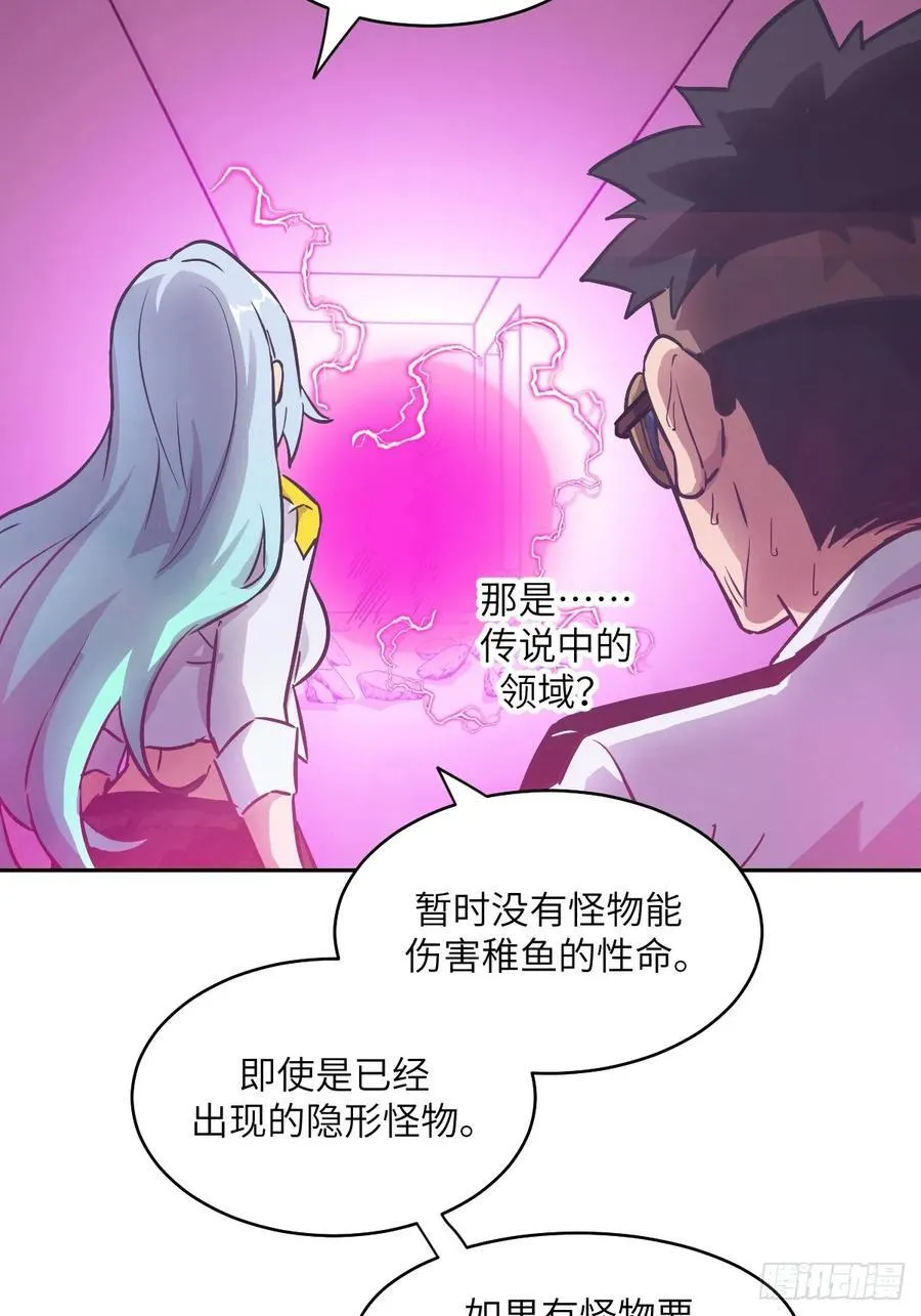 065 让怪物畏惧的超凡 第69页