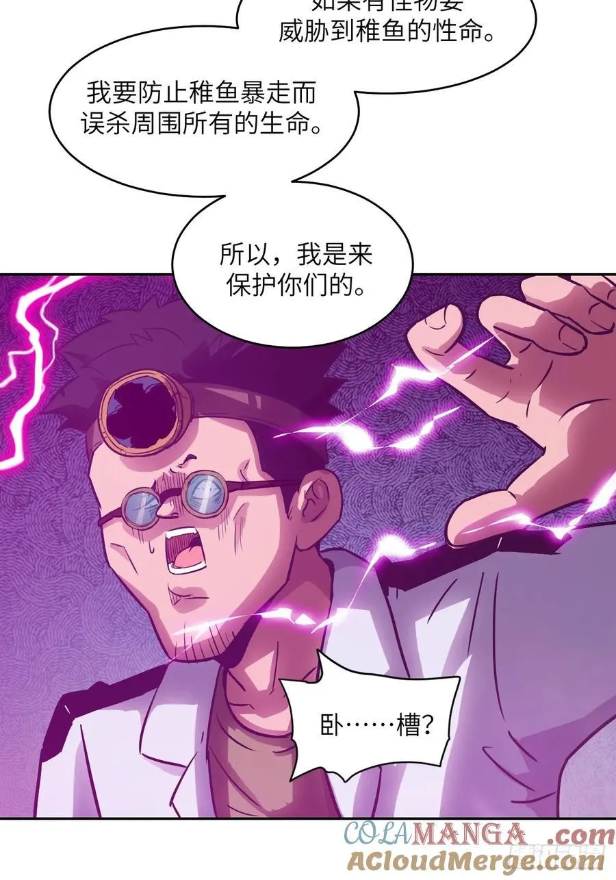 065 让怪物畏惧的超凡 第70页