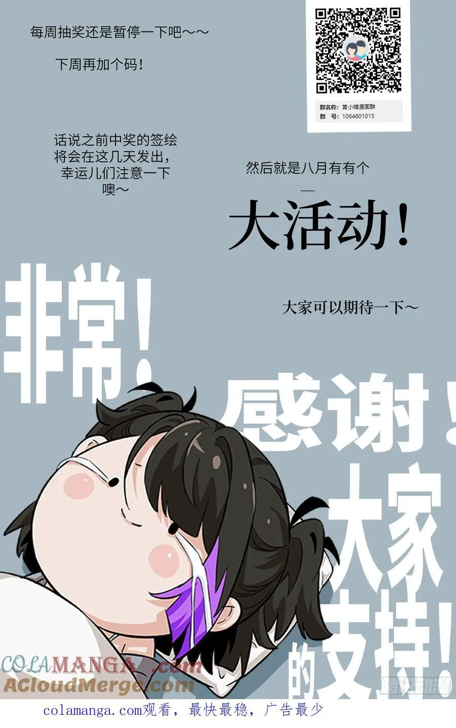 065 让怪物畏惧的超凡 第73页
