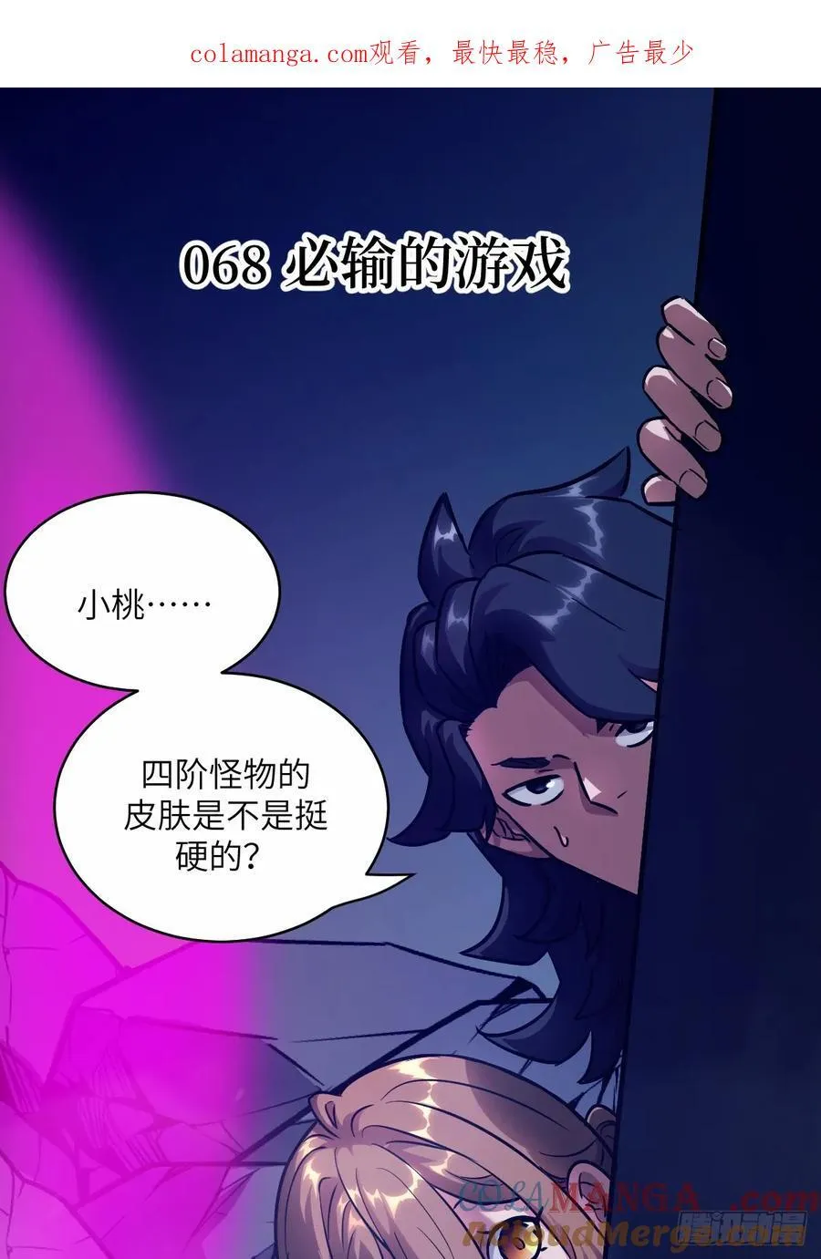 068 必输的游戏 第1页