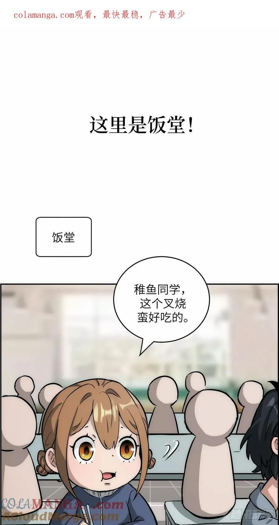 四格小剧场1——这里是饭堂！ 第1页