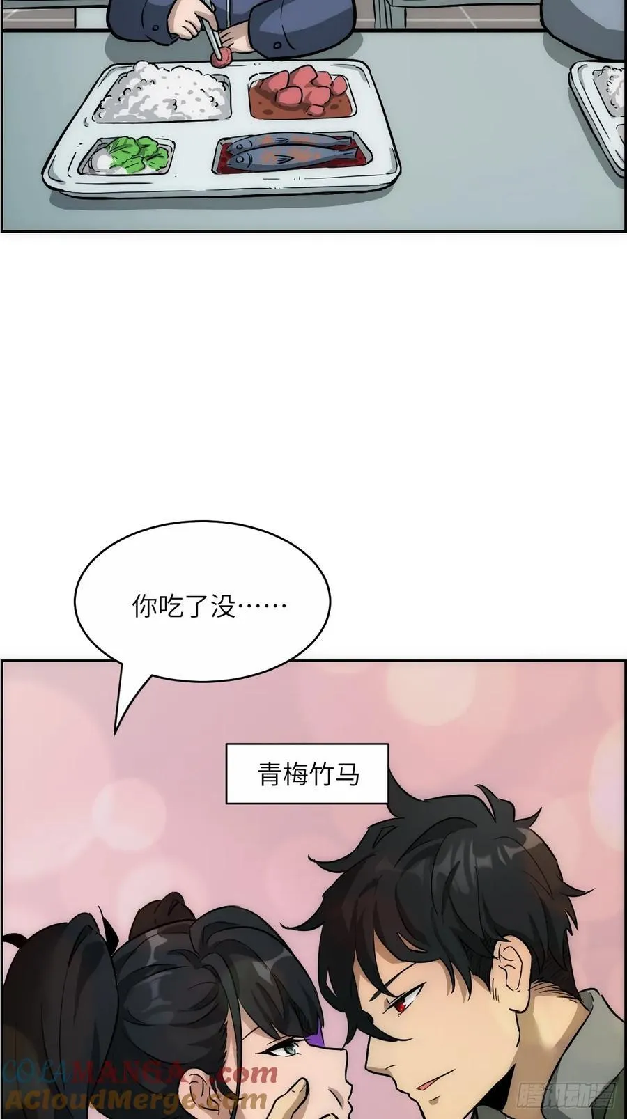 四格小剧场1——这里是饭堂！ 第2页