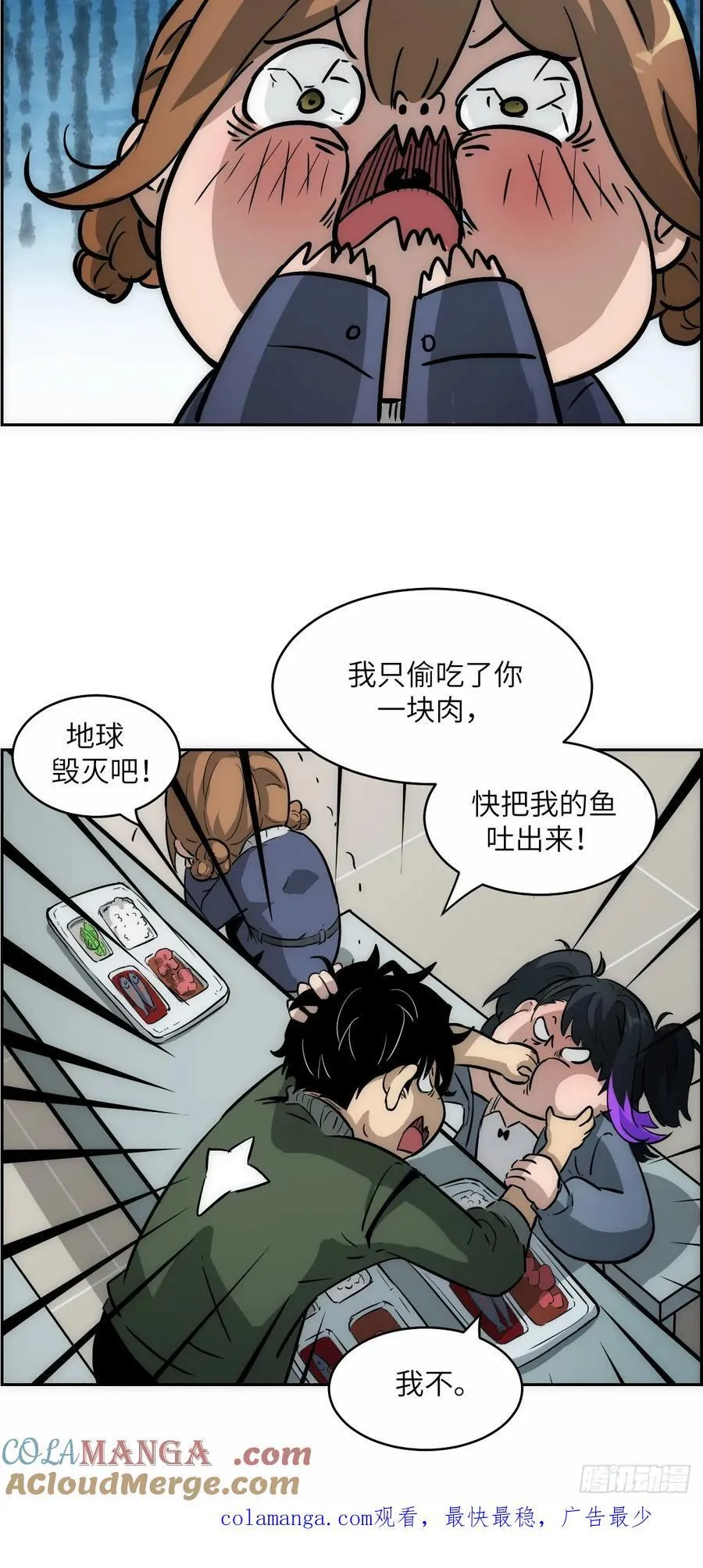 四格小剧场1——这里是饭堂！ 第4页