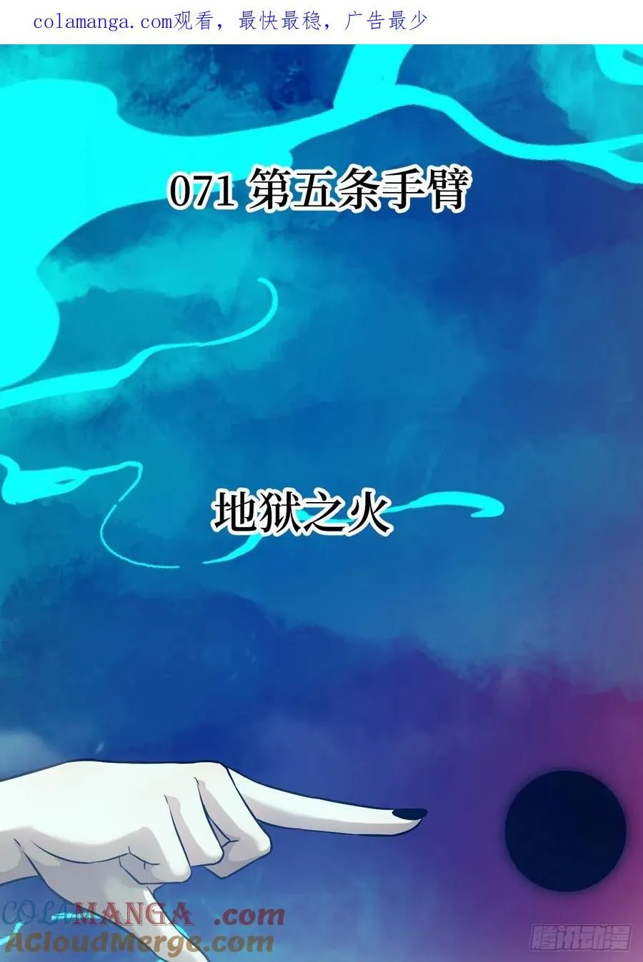 071 第五条手臂 第1页