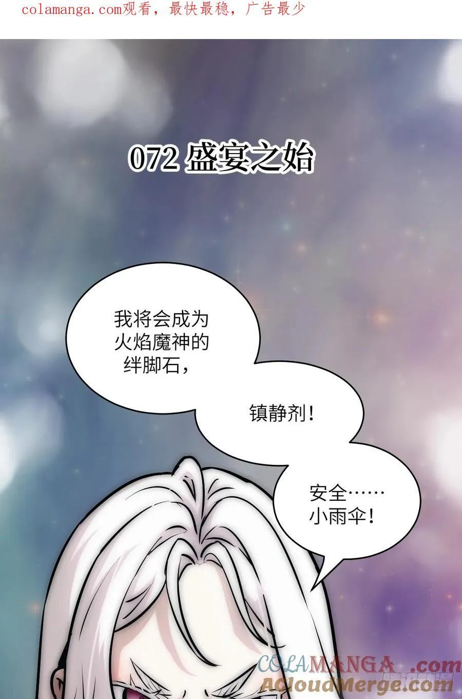 072 盛宴之始 第1页