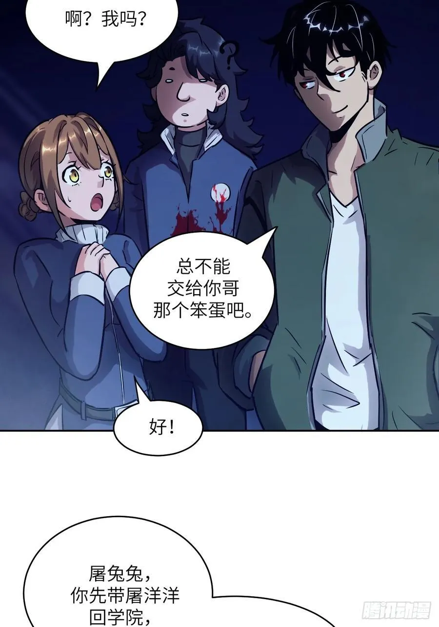 072 盛宴之始 第29页