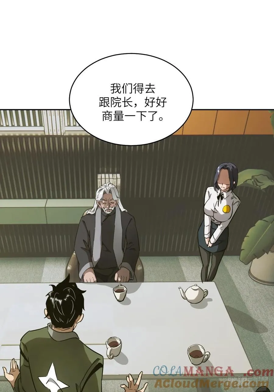 072 盛宴之始 第31页