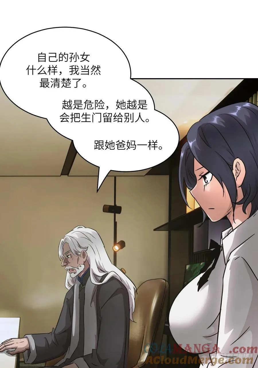 072 盛宴之始 第37页