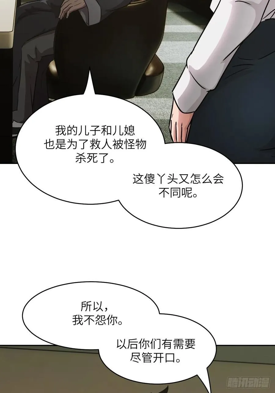 072 盛宴之始 第38页