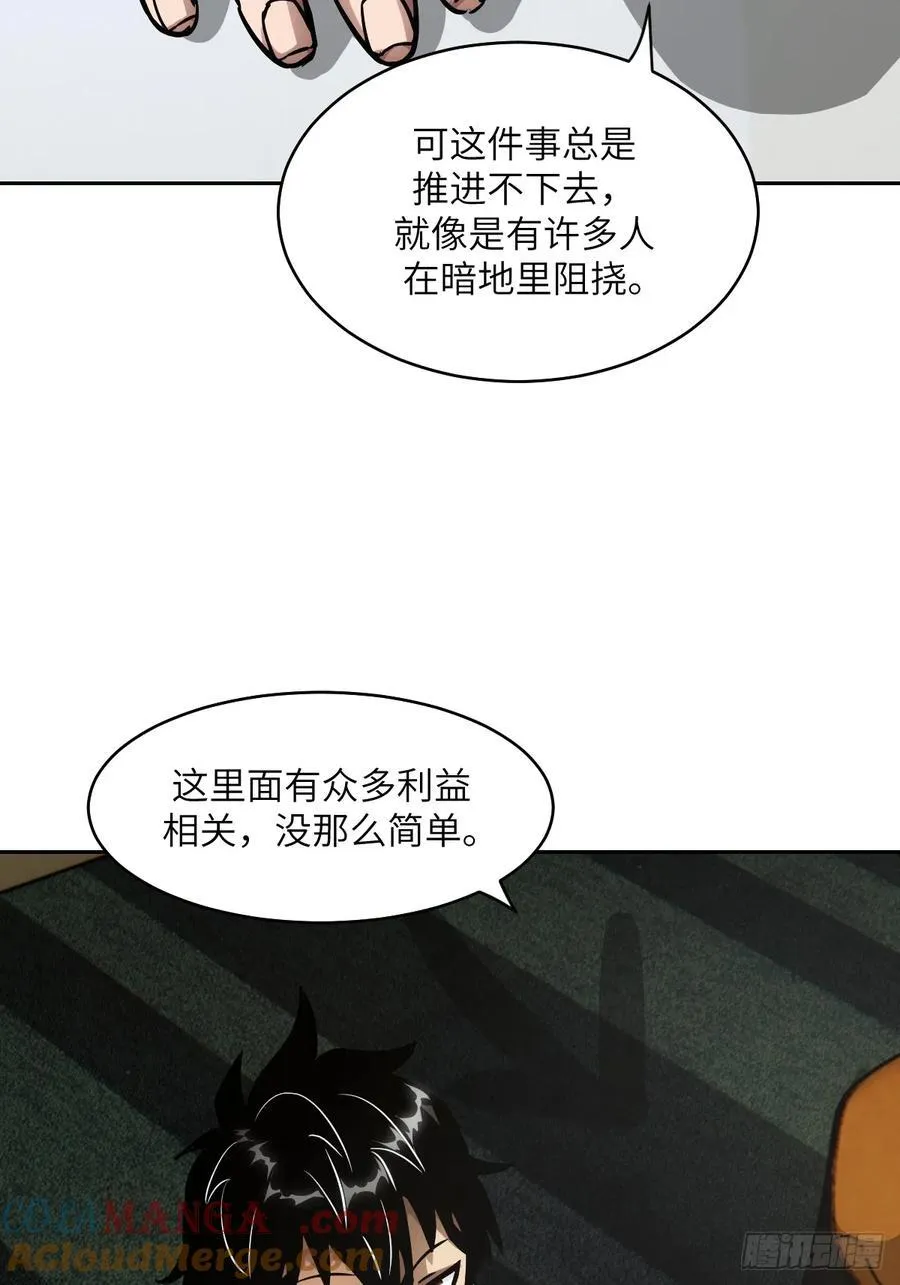 072 盛宴之始 第46页