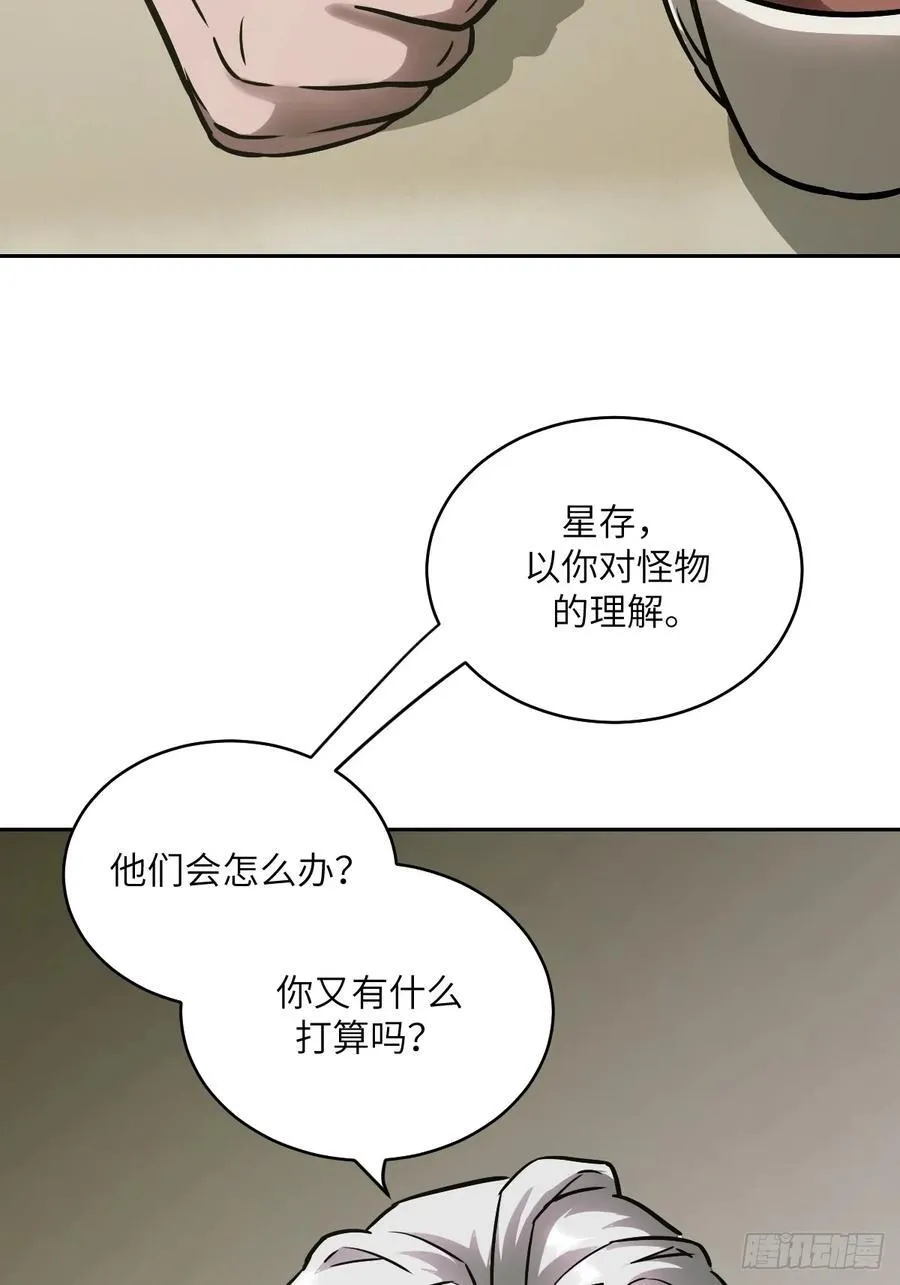 072 盛宴之始 第51页