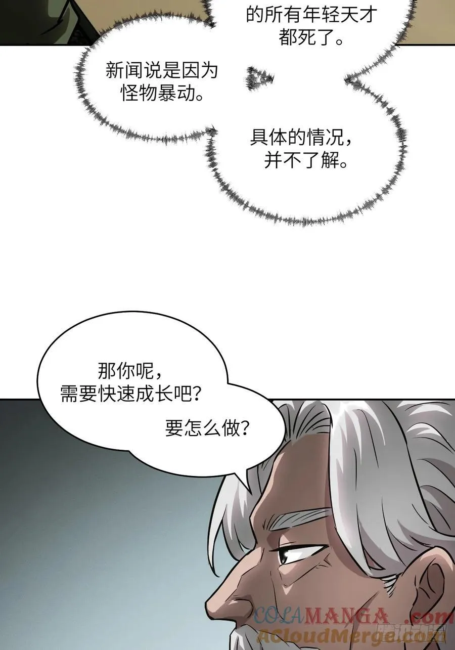 072 盛宴之始 第58页