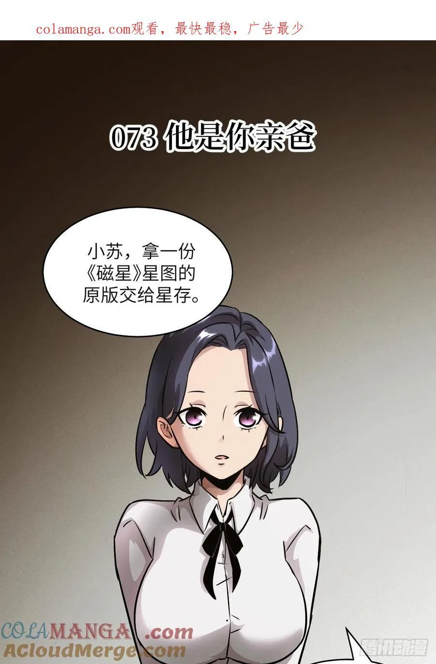 073 他是你亲爸 第1页