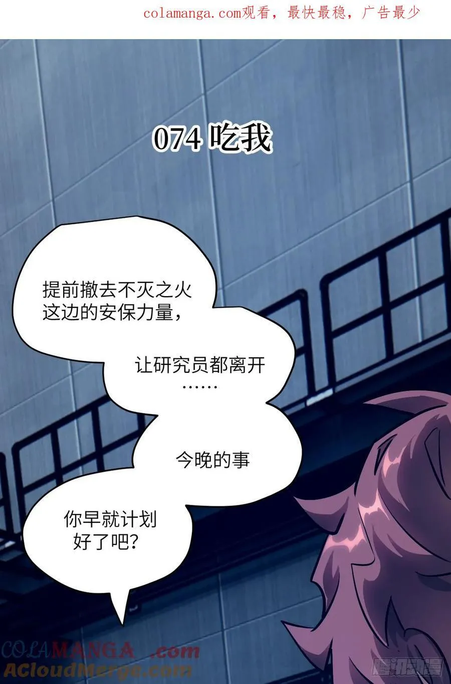 074 吃我 第1页
